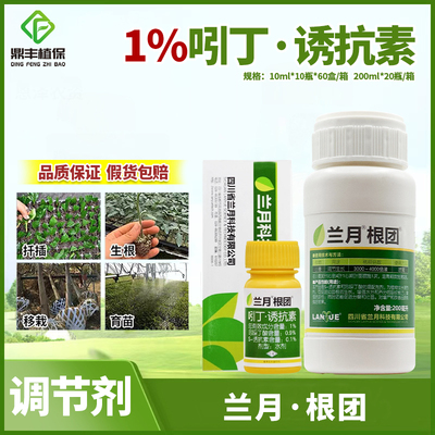 兰月吲哚丁酸诱抗素生长调节剂