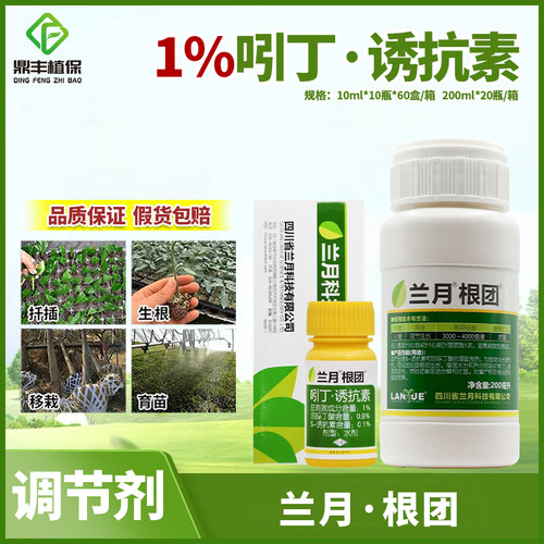 兰月吲哚丁酸诱抗素生长调节剂