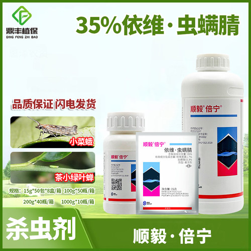 倍宁茶园杀虫剂依维菌素虫螨腈
