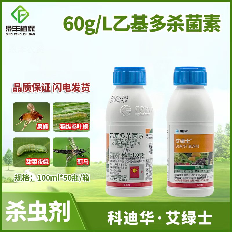 科迪华乙基多杀霉素蓟马甜菜夜蛾