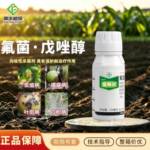 露娜润氟菌戊唑醇白粉病杀菌剂