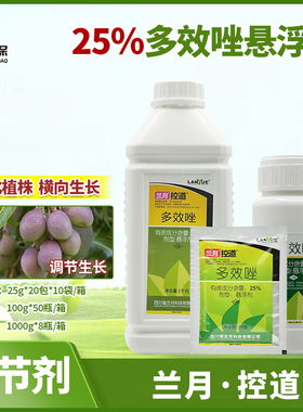 兰月控道25％多效唑促进横向生长分枝控旺矮化剂矮壮素生长调节剂