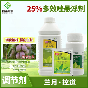 兰月控道25％多效唑促进横向生长分枝控旺矮化剂矮壮素生长调节剂