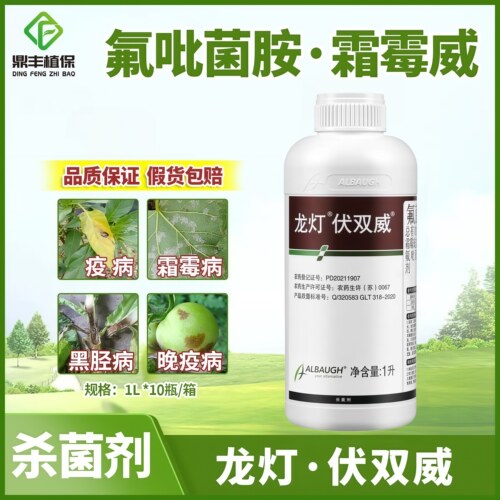 龙灯伏双威氟菌霜霉威霜霉病农药
