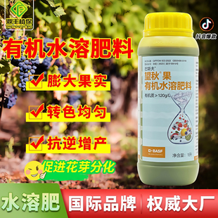 巴斯夫望秋果有机水溶肥料 膨大果实提升硬度防裂果进口叶面肥1L