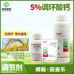 顺毅田亩乐5％调环酸钙 水稻花生抗倒伏控旺控梢矮化植株调节剂