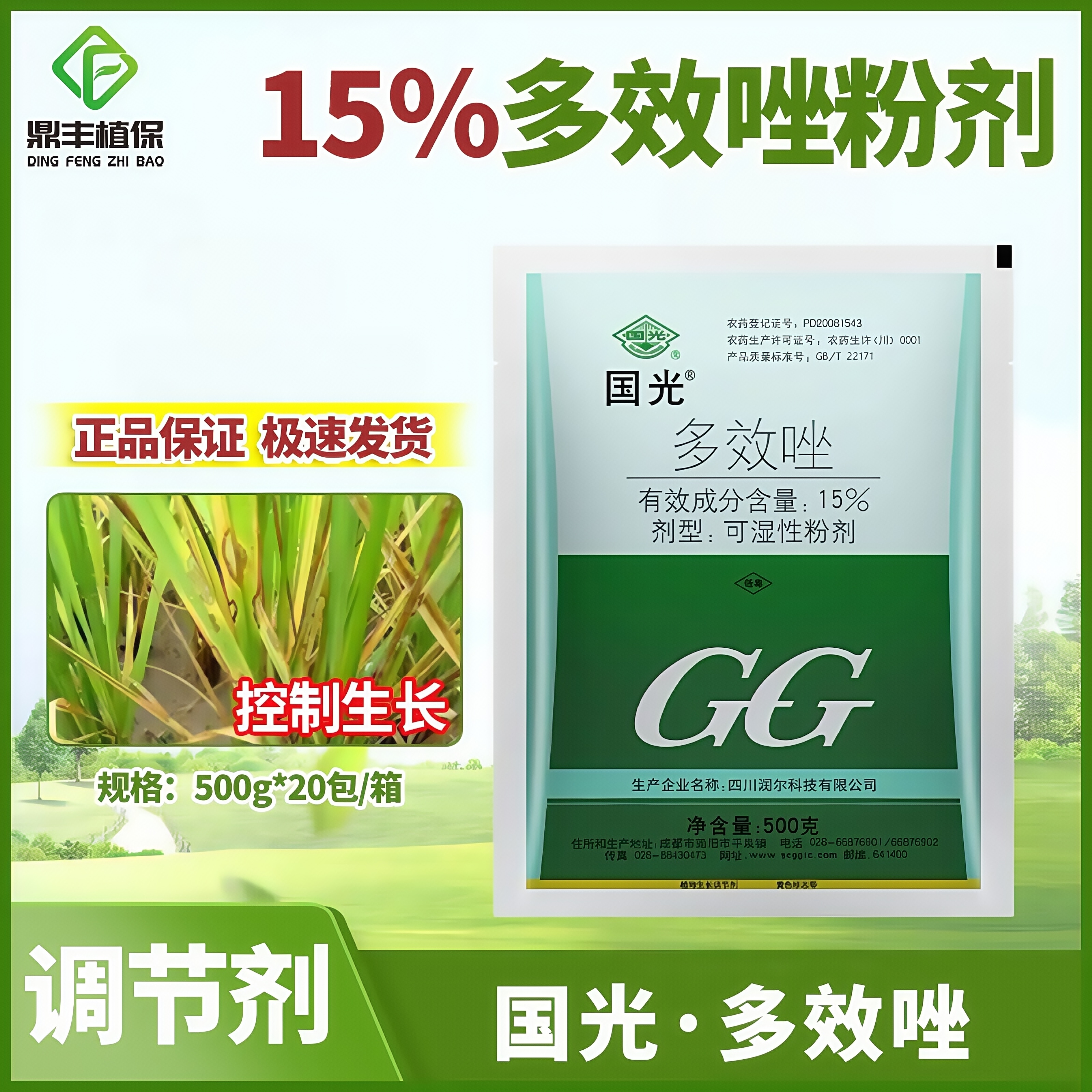 国光15%多效唑粉剂 植物花卉多肉矮化剂矮壮素控制生长调节剂500g