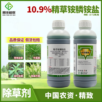 中农精致10％精草铵磷除草剂