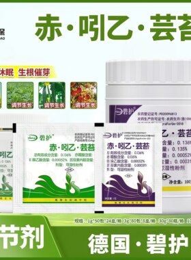 德国阿莱格里碧护调节剂