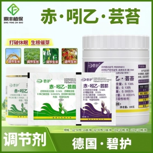 德国进口碧护赤霉酸吲哚乙酸芸苔素解药害打破休眠催芽生长调节剂