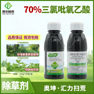 汇力扫荒70%三氯吡氧乙酸水花生藤蔓杂灌爬山虎阔叶杂草除草剂