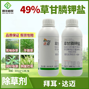 拜耳孟山都达迈49%草甘膦钾盐果园空地马唐水花生进口除草剂800ml
