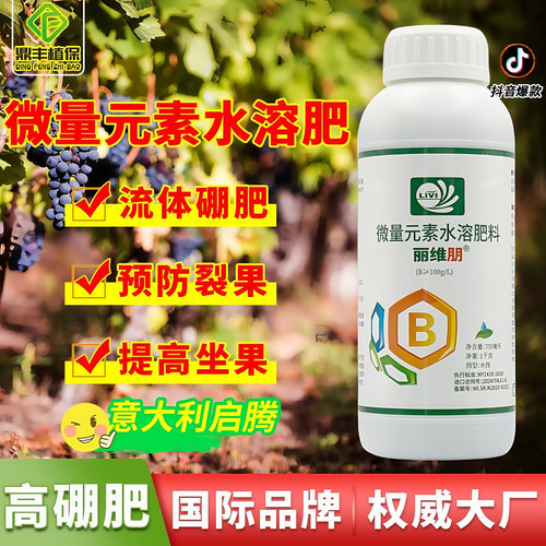 意大利启腾 丽维朋 进口流体硼肥减少落果防裂果微量元素水溶肥料