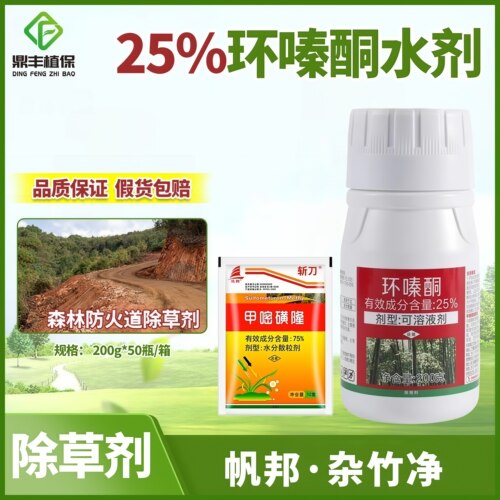 杂竹净环嗪酮水剂除草