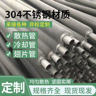 不锈钢空翅片管蒸汽散热器换热器螺旋散热管钢铝复合管工业蒸发器