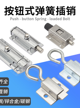海坦五金DK611按钮式弹簧窗柜门不锈钢电气设备防盗插销406自动锁