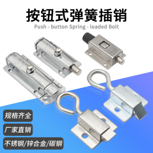 海坦五金DK611按钮式 弹簧窗柜门不锈钢电气设备防盗插销406自动锁