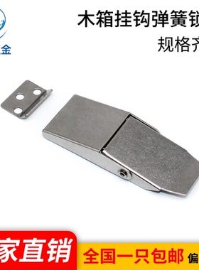 海坦304不锈钢搭扣DK607鸭嘴锁扣工具箱木箱挂钩弹簧锁扣厂家直销