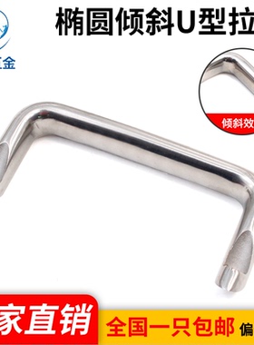 海坦304不锈钢把手明装工业椭圆U型DMK214-1倾斜工业柜门把手112m