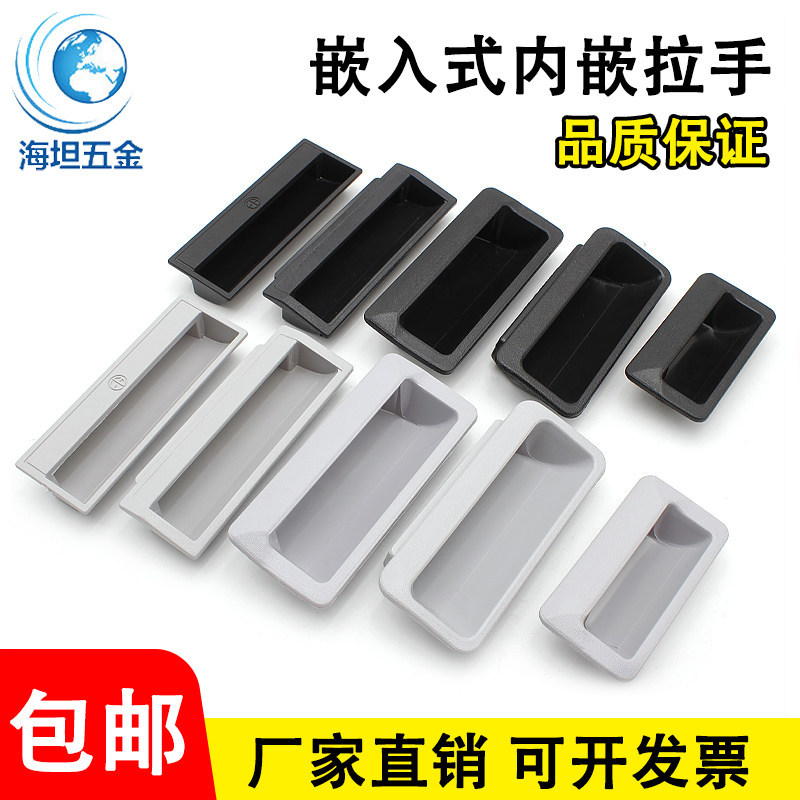 内嵌入式塑料暗拉手柜门扣手图片