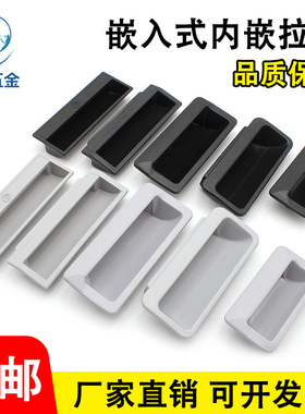 海坦黑色拉手嵌入隐形内嵌移门DMK把手开槽柜门抽屉ABS塑料暗扣手