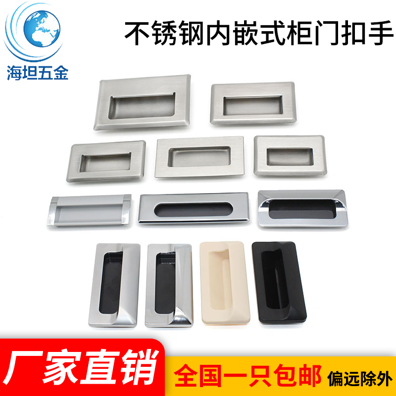 海坦五金LS122不锈钢内嵌式柜门扣手工业设备机箱机械拉手LS183-2