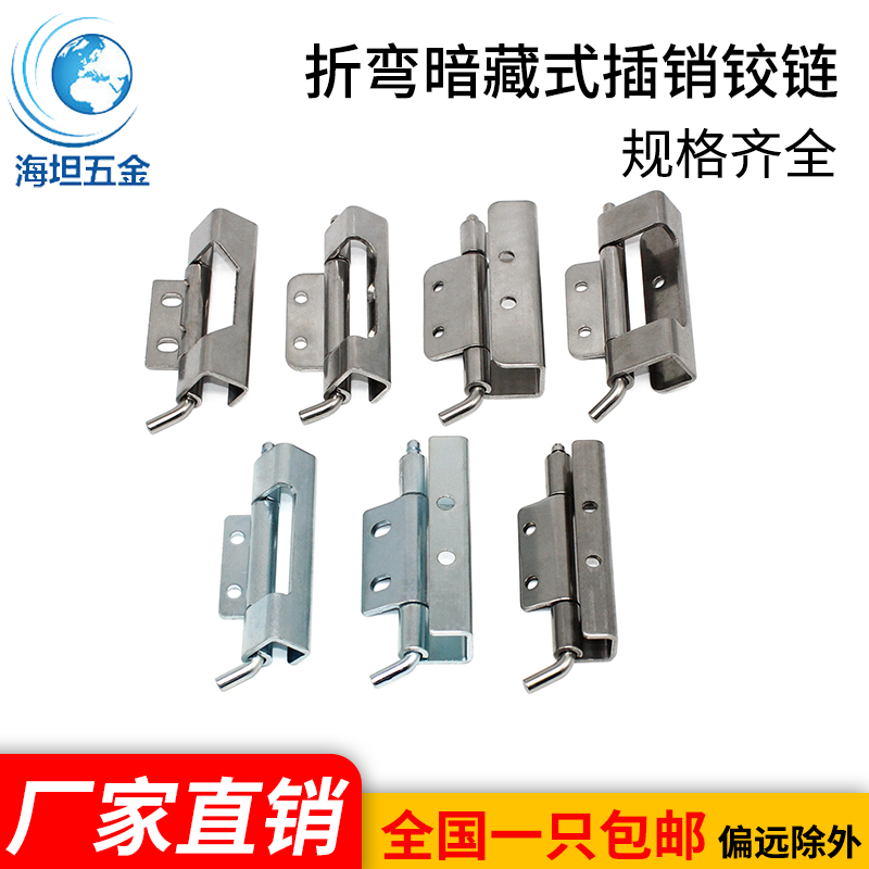 五金CL283折弯铰链海坦