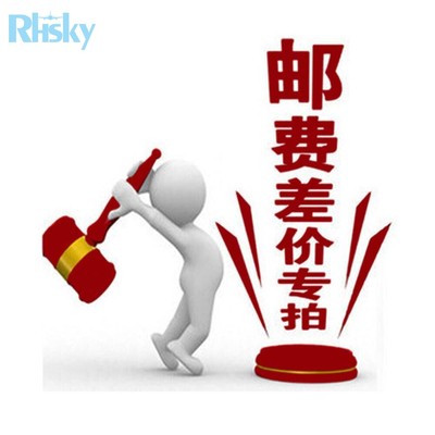 RHSKY 如亨 售后 邮费差价补拍链接