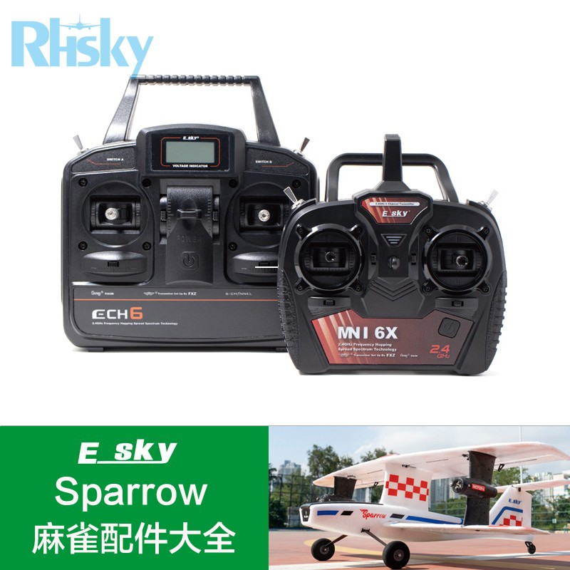 ESKY麻雀ECH6发射机 6通道 MINI6X 大小遥控器 左手油门 右手油门