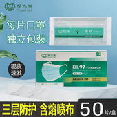 保为康DL003一次性口罩蓝色三层含熔喷布防飞沫粉尘透气独立包装