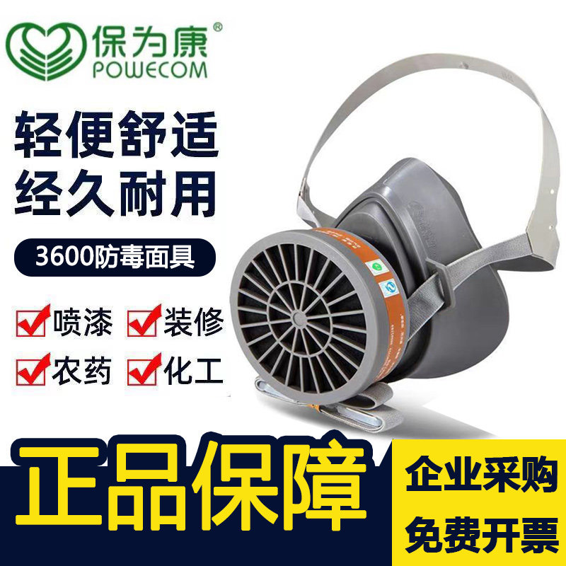 正品保为康3600防尘异味两用面具
