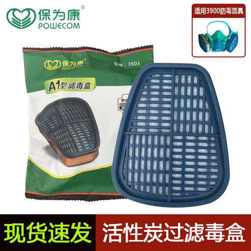 保为康活性炭滤毒盒防化工滤盒