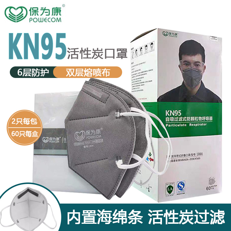 保为康活性炭海棉条KN95口罩