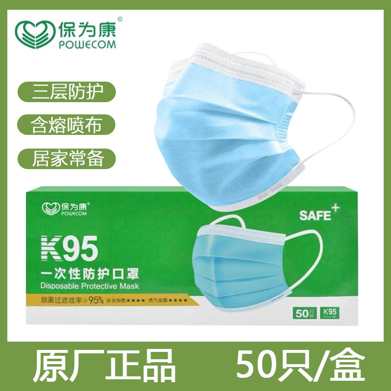 保为康K95三层成人男女口罩一次性防护高效防尘口罩三层透气口罩