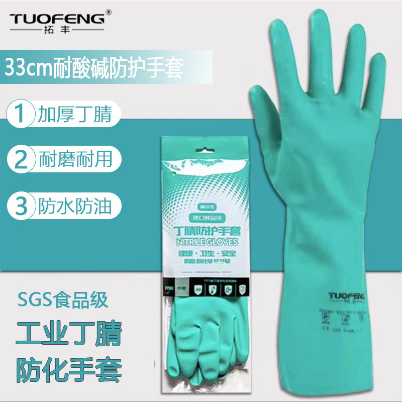 拓丰绿色手套丁腈工业劳保耐磨工作橡胶加厚防护防化学耐酸碱洗碗