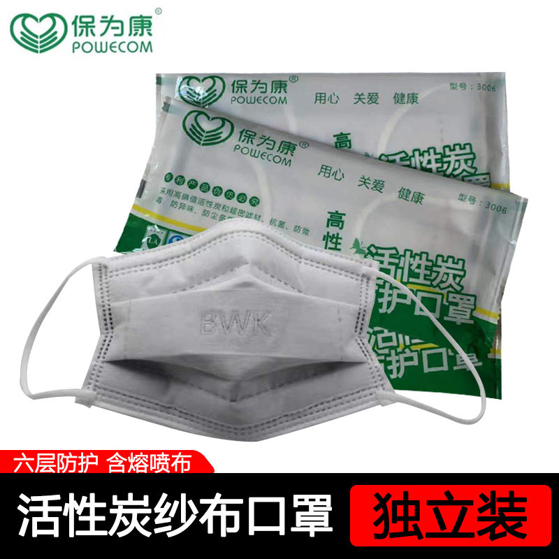 保为康活性炭纱布口罩3006