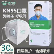 带呼吸阀口罩海绵条保为康