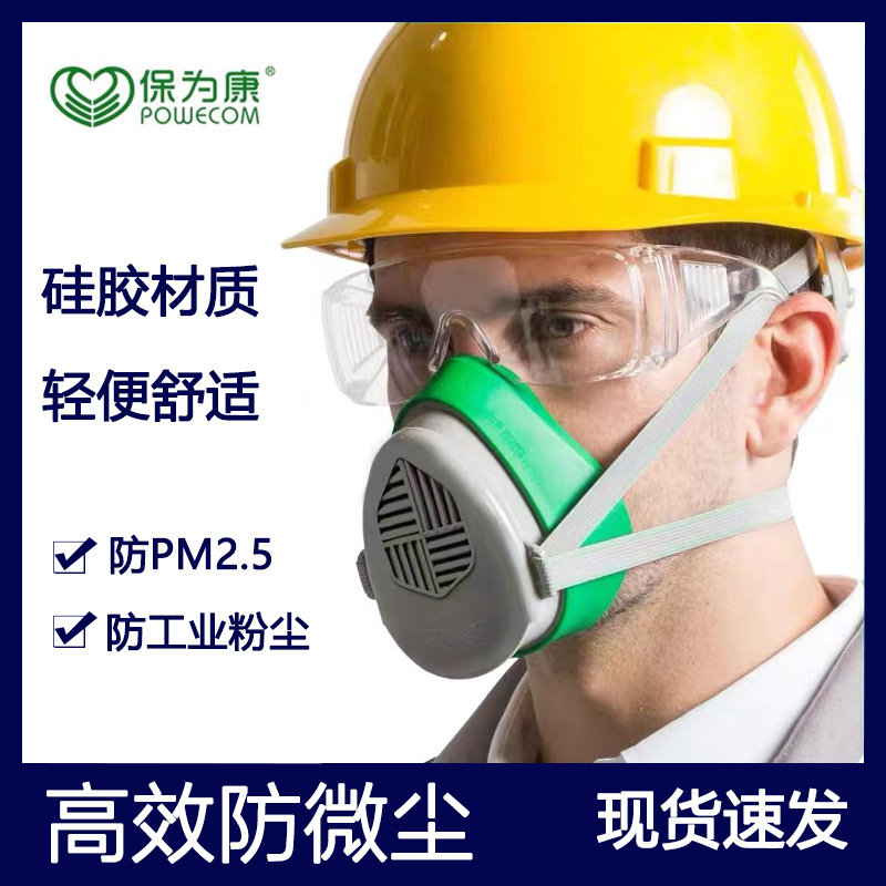 保为康3800防尘面具工业煤矿
