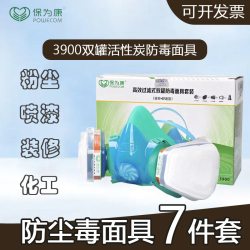 保为康3900活性炭防尘毒面罩