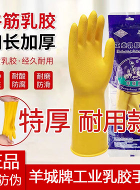 羊城加厚牛筋乳胶手套洗碗家务防水厨房居家手套工业清洁劳保手套