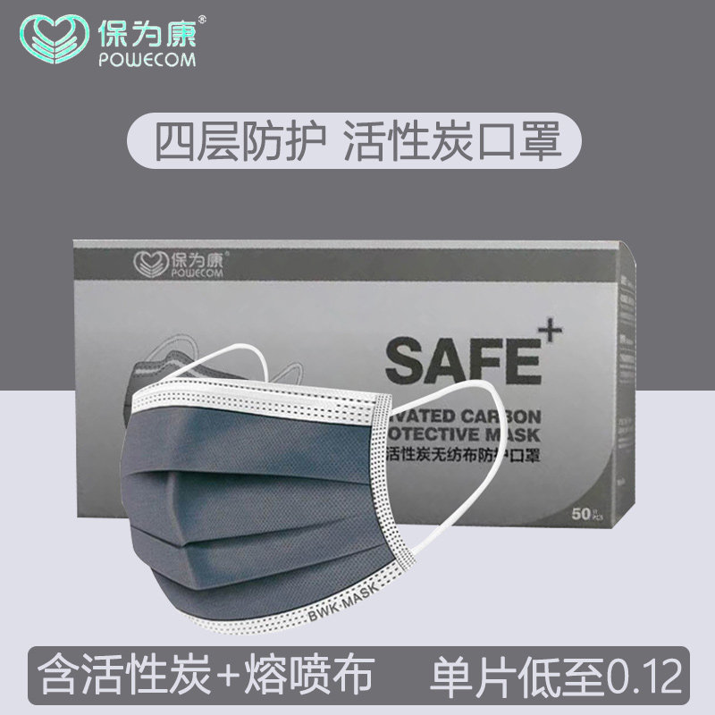 保为康K23活性炭口罩防异味防飞沫尘透气四层防护一次性口罩