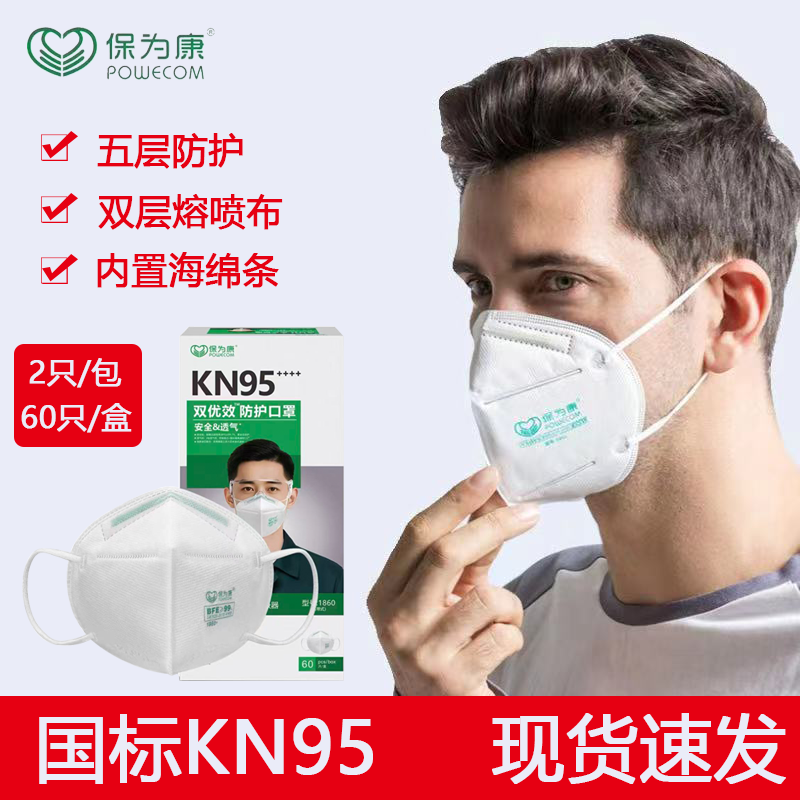 双熔喷布POWECOM/保为康防雾霾
