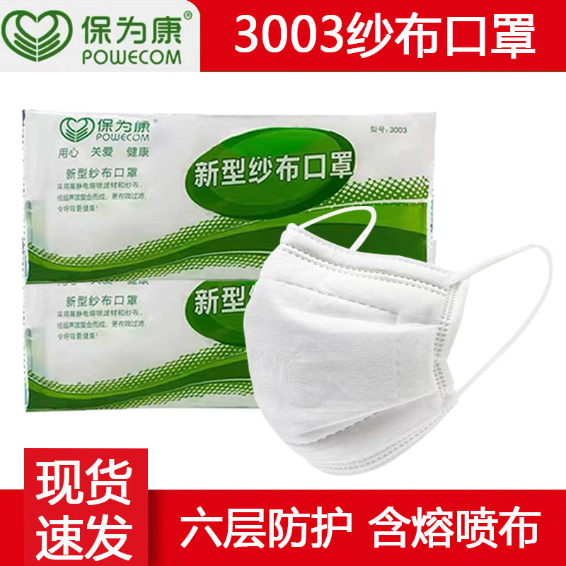 保为康加厚3003纱布口罩