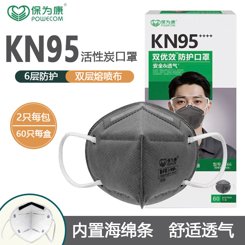 保为康工业防尘活性炭口罩