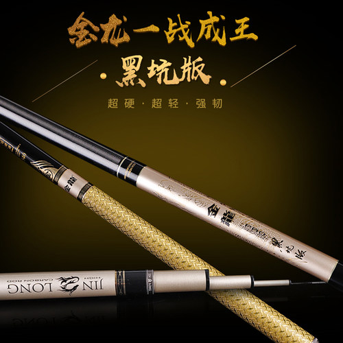金龙一战成王黑坑超轻28调高碳素