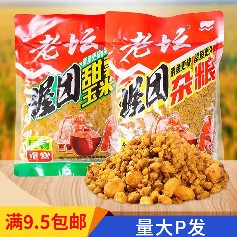 西部风老坛握团杂粮甜薯玉米一包搞定打窝料五谷麦钓鱼饵料鲤草鲫怎么看?