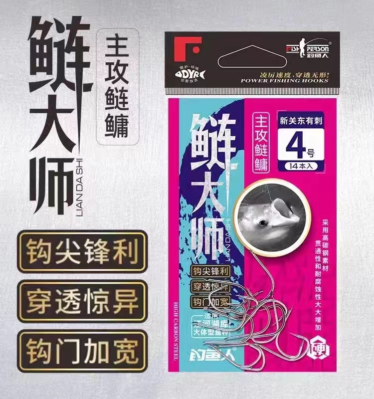 钓鱼人鲢大师新关东有刺无刺鲢鳙专用大号花白鲢胖头高碳钢鱼钩