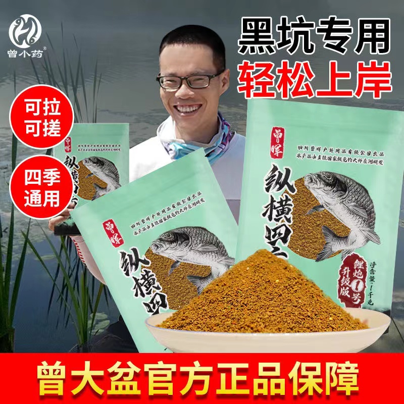 曾大盆纵横四方 快意江湖鲤鱼黑坑饵料散炮窝料钓鱼曾小药鲤炮 户外/登山/野营/旅行用品 台钓饵 原图主图