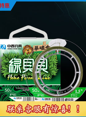 中西钓具绿贝贝主线飞磕PE钓鱼线