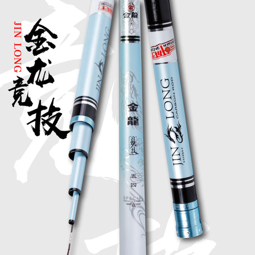 金龙竞技版超轻超硬28调特价鱼竿